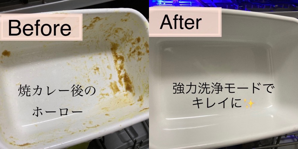 カレー汚れ後