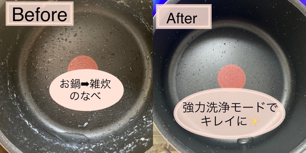 洗浄後の状態