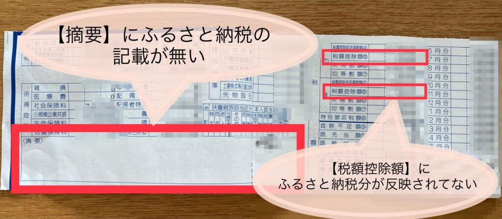 変更前の住民税決定通知書