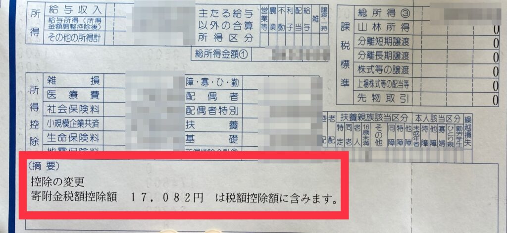 住民税決定通知書の見方