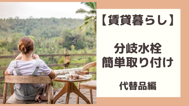 暮らし